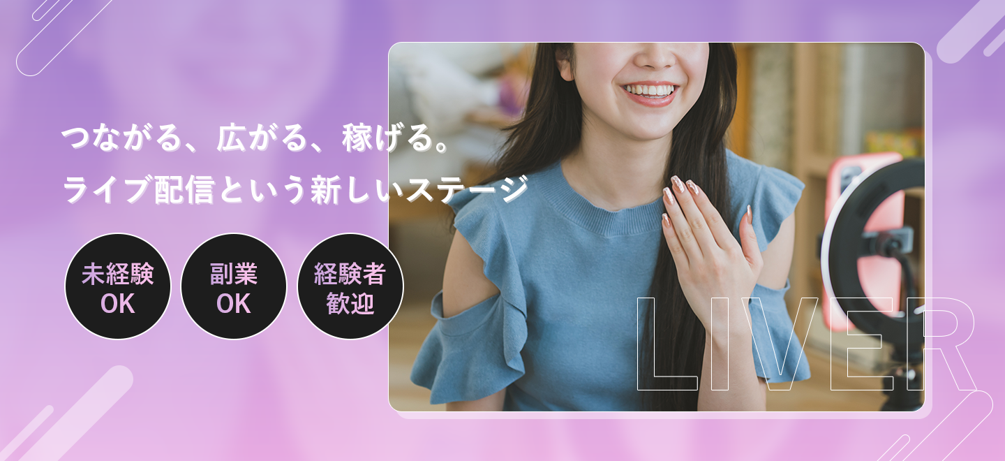 TikTokライブ配信のイメージ